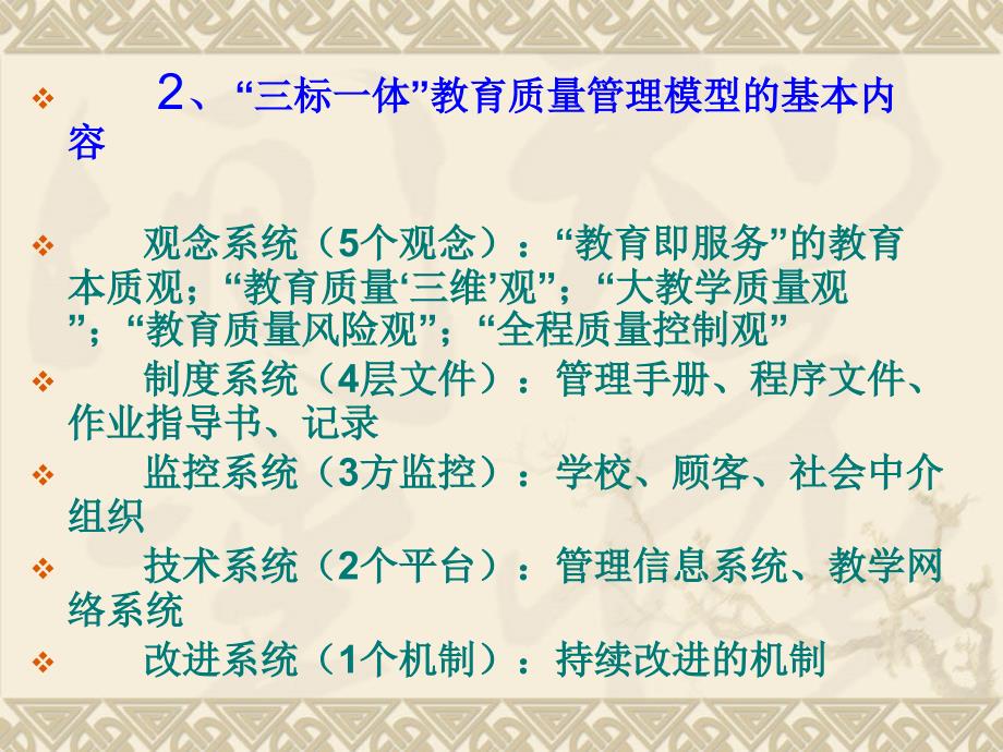 iso9001质量管理体系的核心原理ppt培训课件_第4页