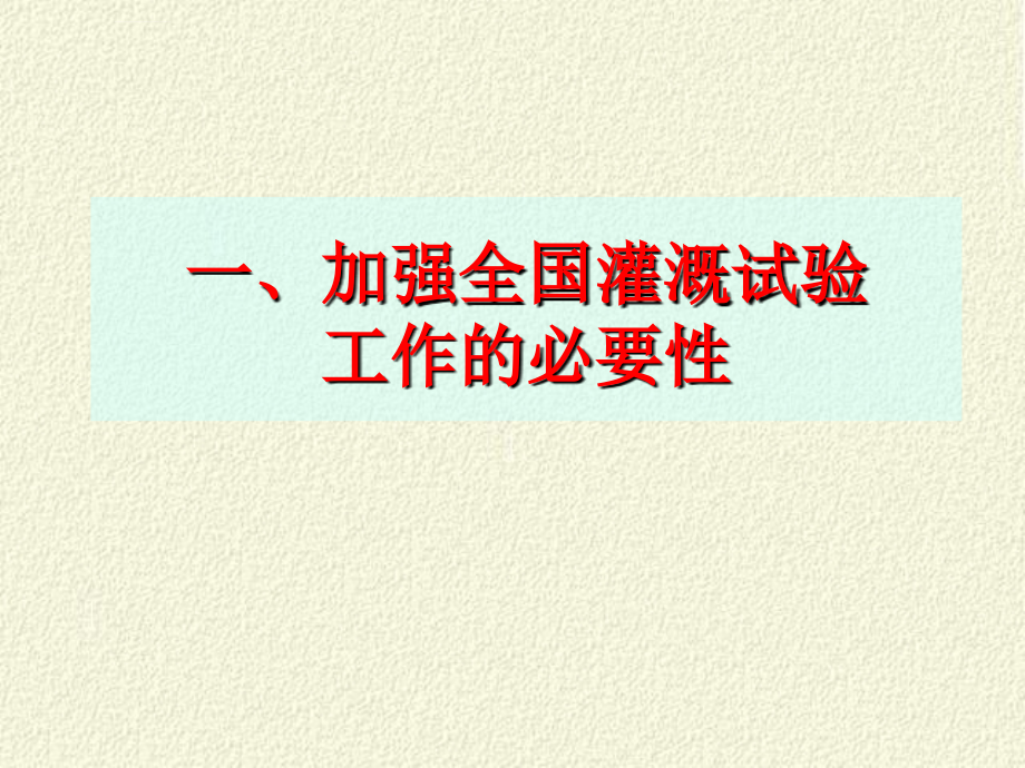 全国灌溉试验站网建设与发展规划_第3页