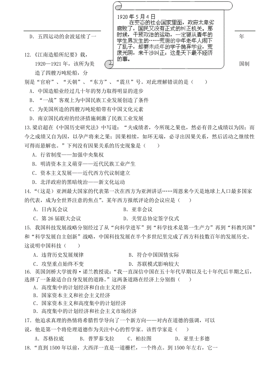 （高三历史试卷）-562-广东省广州市执信、广雅、六中高三9月三校联考 历史_第3页