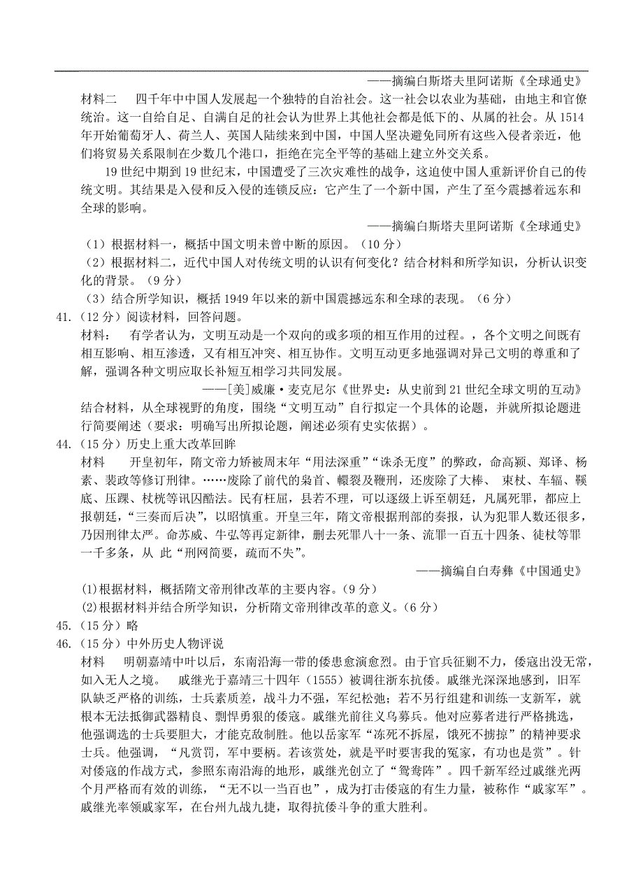 （高三历史试卷）-434-福建省高三下学期开学考试 文综历史_第3页