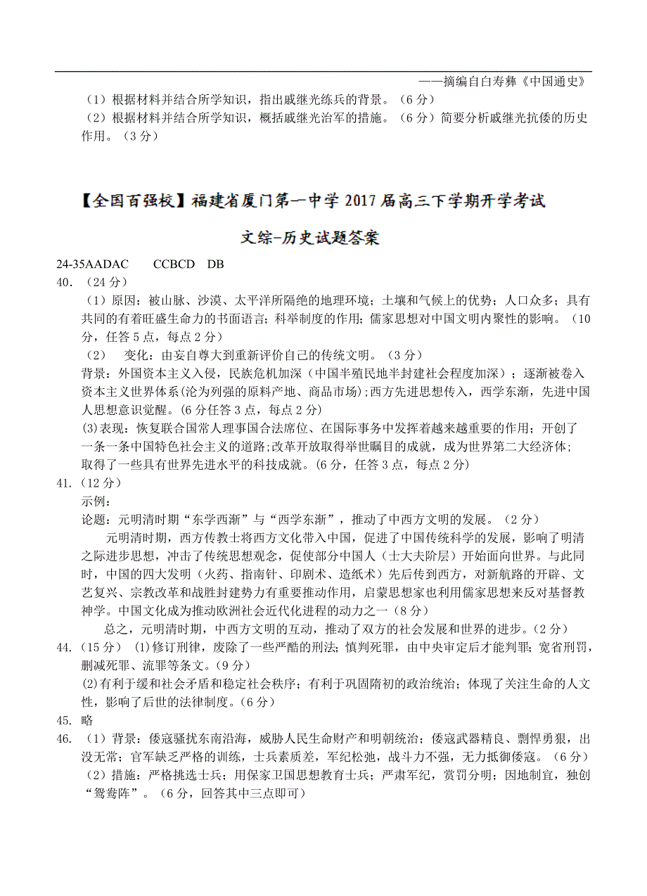 （高三历史试卷）-434-福建省高三下学期开学考试 文综历史_第4页