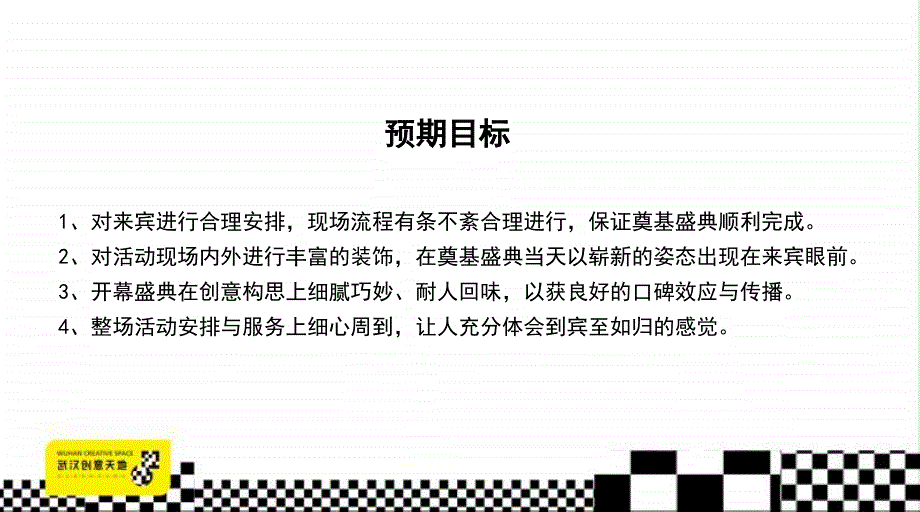 2009年武汉创意天地奠基盛典执行案_第3页