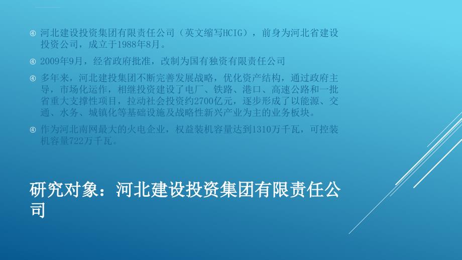 公司战略外部环境分析ppt培训课件_第3页