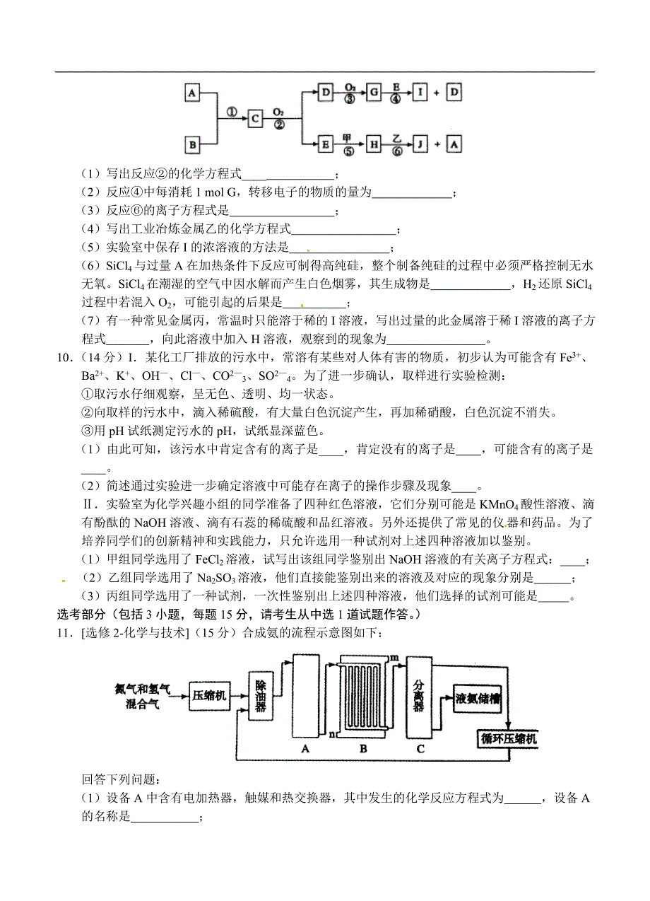 （高三化学试卷）-902-河南开封市高三第一次模拟考试化学试题_第3页