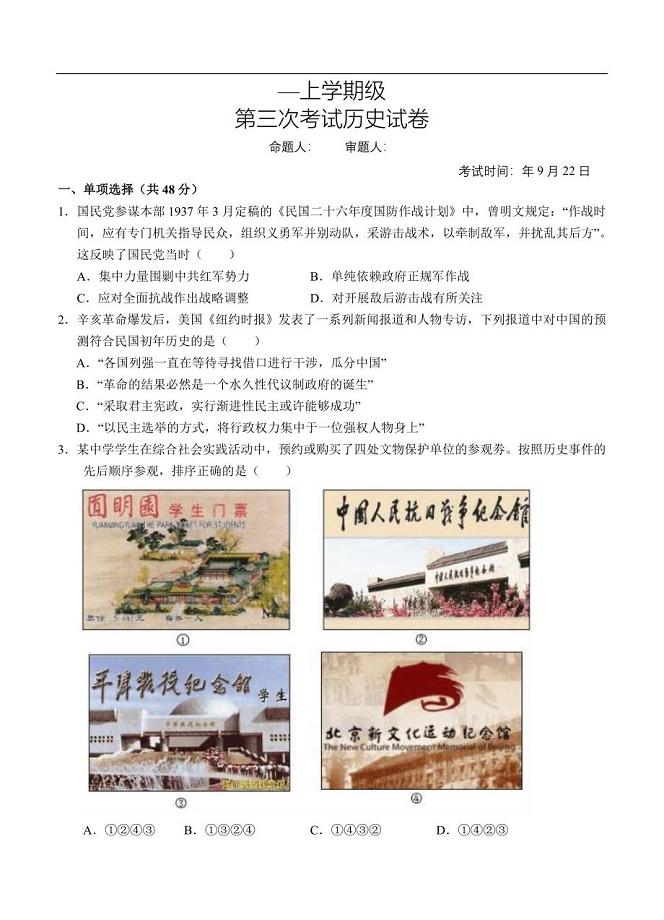 （高三历史试卷）-1057-湖北省高三上学期第三次考试历史试题