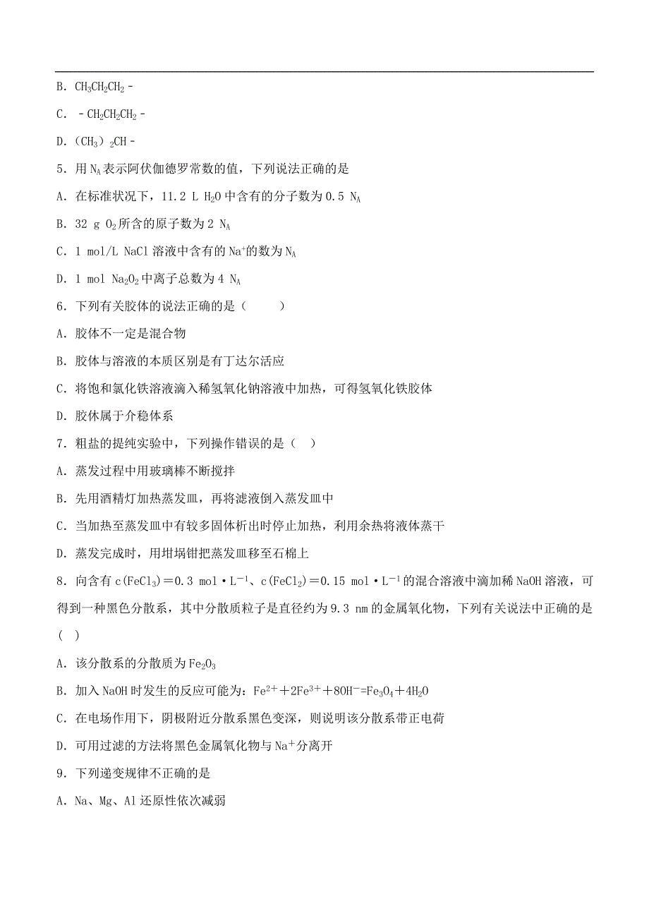 （高三化学试卷）-789-河北省高三上学第三次月考 化学_第2页