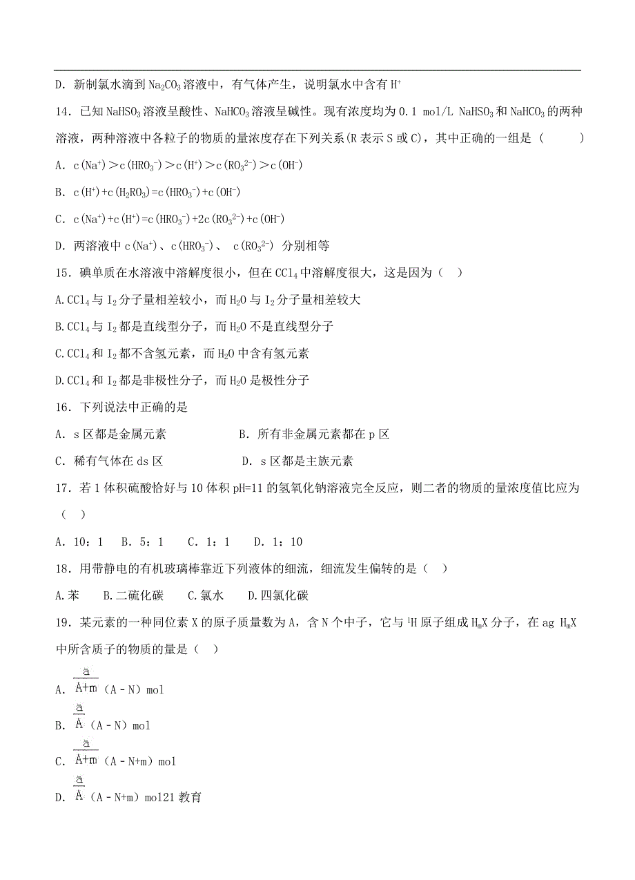 （高三化学试卷）-789-河北省高三上学第三次月考 化学_第4页