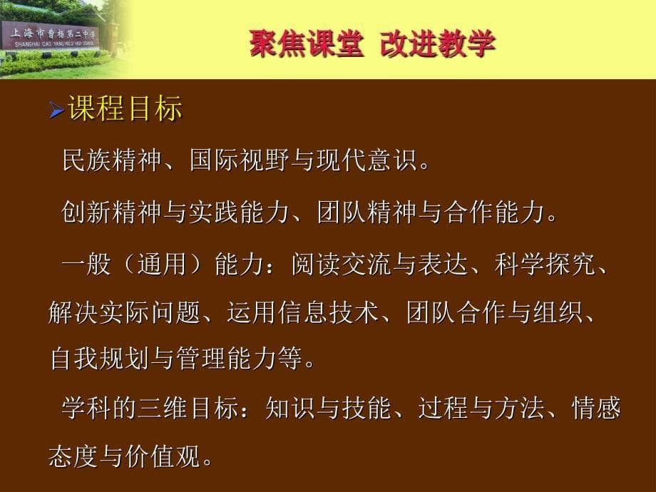 聚焦课堂改进教学_第5页