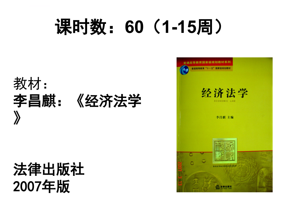 经济法的定义和调整对象ppt培训课件_第2页