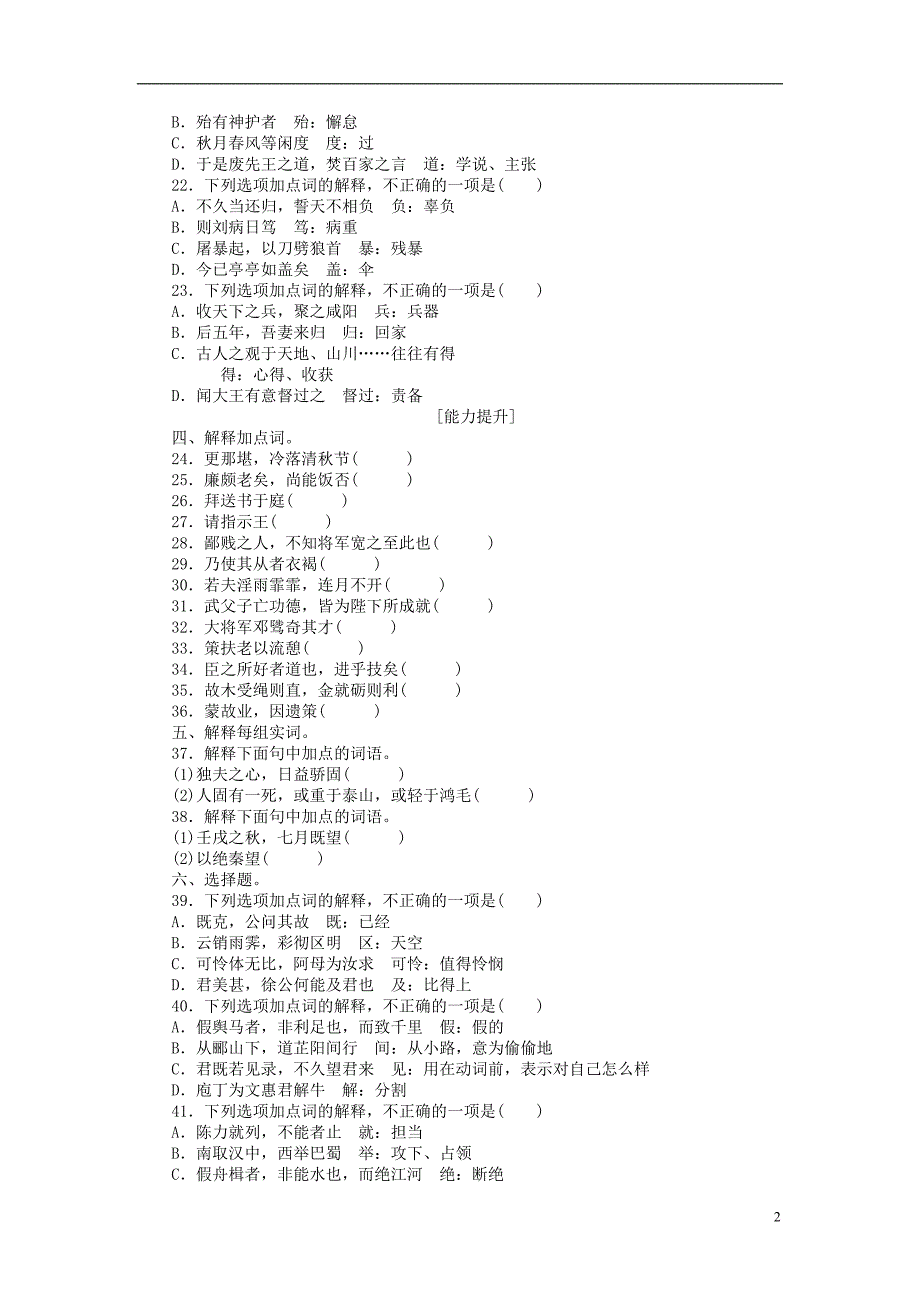 全程训练2018届高考语文第一轮总复习天天练28文言实词二_第2页