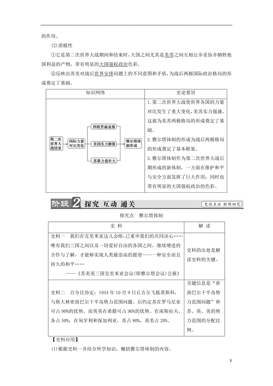 2018年高中历史 专题4 雅尔塔体制下的冷战与和平 1 战后初期的世界政 治形势教师用书 人民版选修3_第3页