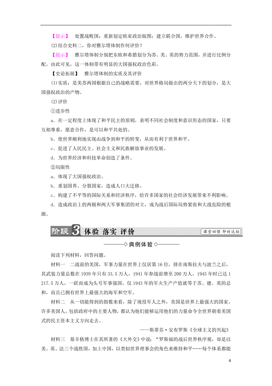 2018年高中历史 专题4 雅尔塔体制下的冷战与和平 1 战后初期的世界政 治形势教师用书 人民版选修3_第4页