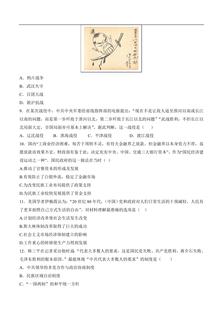 （高三历史试卷）-216-安徽省高三第四次月考（12月）历史试题_第3页