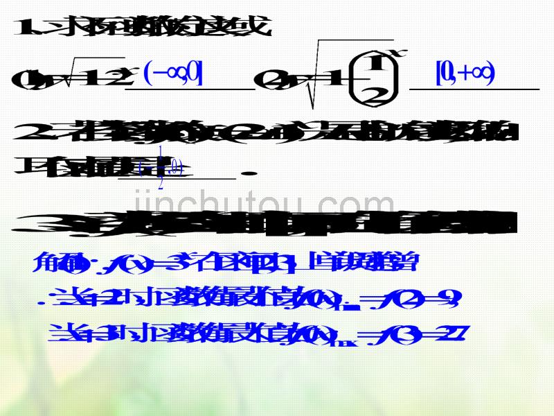 2018年广东省汕头市高中数学 第二章 基本初等函数（i）2.1.2 指数函数及其性质（二）课件 新人教a版必修1_第5页