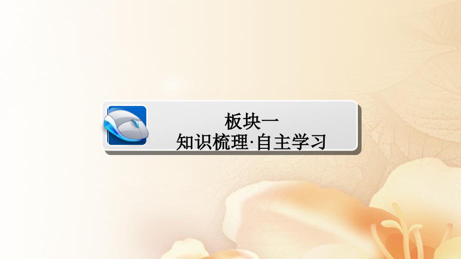 2018版高考数学一轮总复习第9章统计统计案例及算法初步9.3变量相关关系与统计案例课件文_第3页