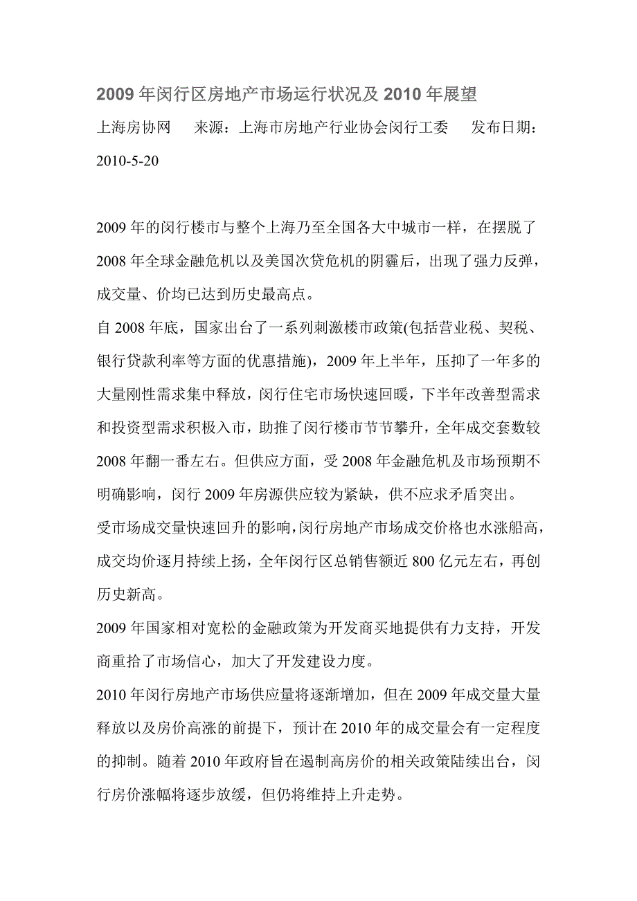 2009年闵行区房地产市场运行状况及2010年展望_第1页