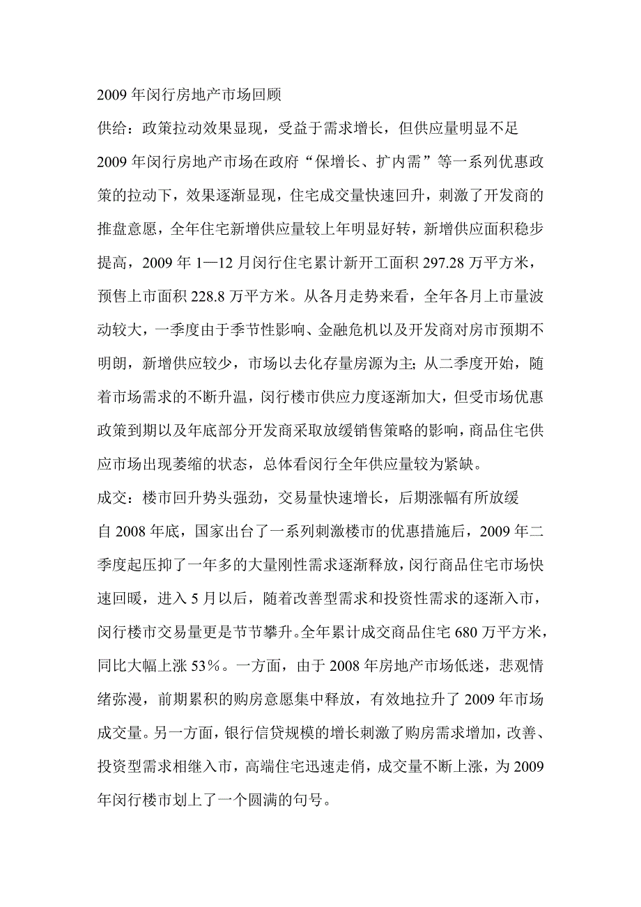 2009年闵行区房地产市场运行状况及2010年展望_第2页