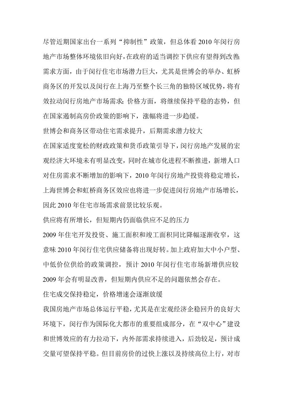 2009年闵行区房地产市场运行状况及2010年展望_第4页