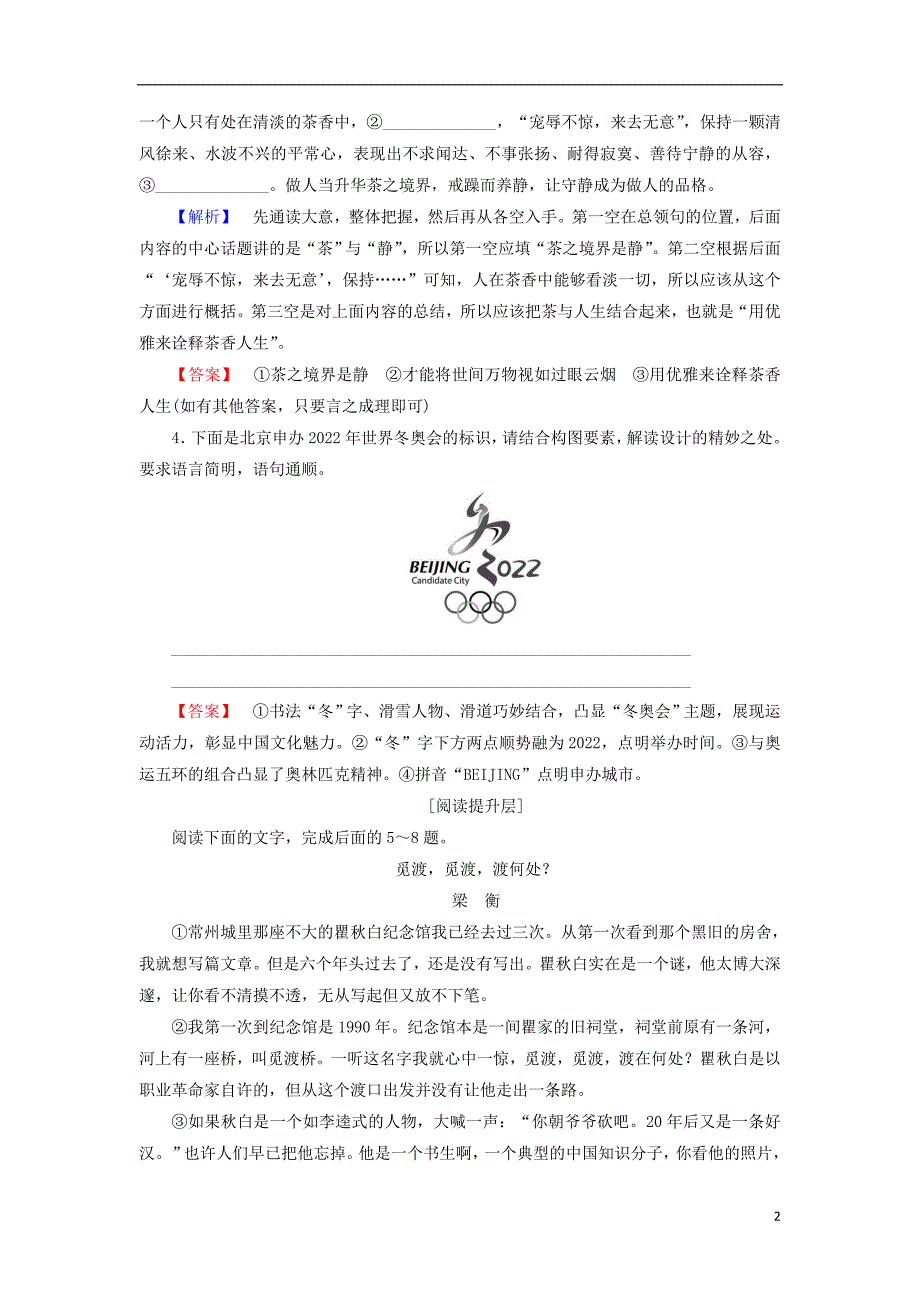 2018年高中语文 学业分层测评4 把栏杆拍遍 父亲 女歌手 苏教版选修《现代散文选读》_第2页