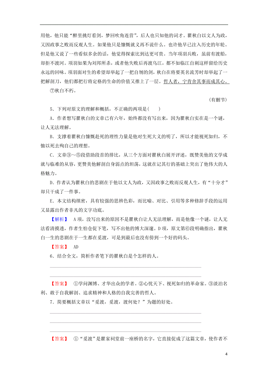 2018年高中语文 学业分层测评4 把栏杆拍遍 父亲 女歌手 苏教版选修《现代散文选读》_第4页