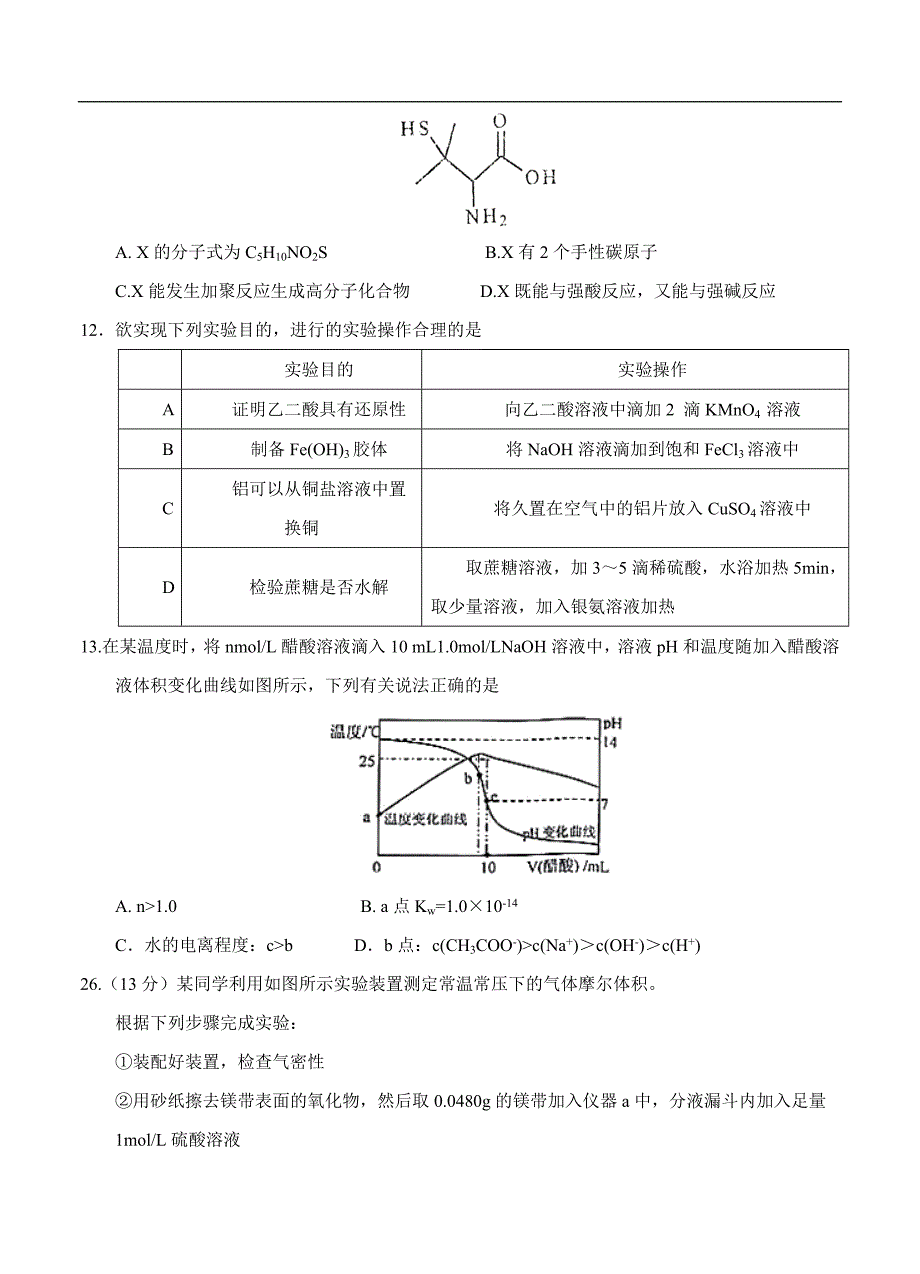 （高三化学试卷）-863-河北省唐山市高三第二次模拟考试理综化学_第2页