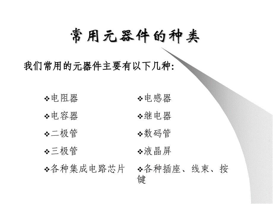 元器件识别教育训练_第5页