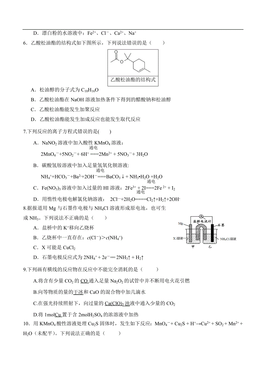 （高三化学试卷）-1735-江西省五市九校高三第一次联考化学试题_第2页