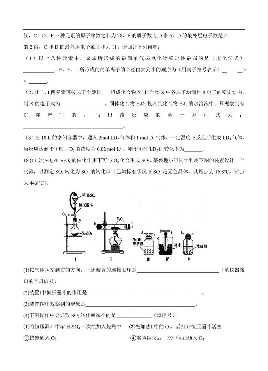 （高三化学试卷）-1735-江西省五市九校高三第一次联考化学试题_第5页