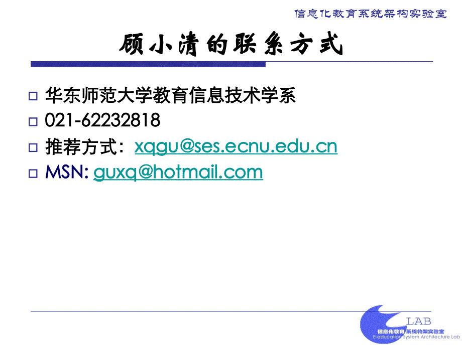 信息化教学设计主题化活动化问题化_第4页