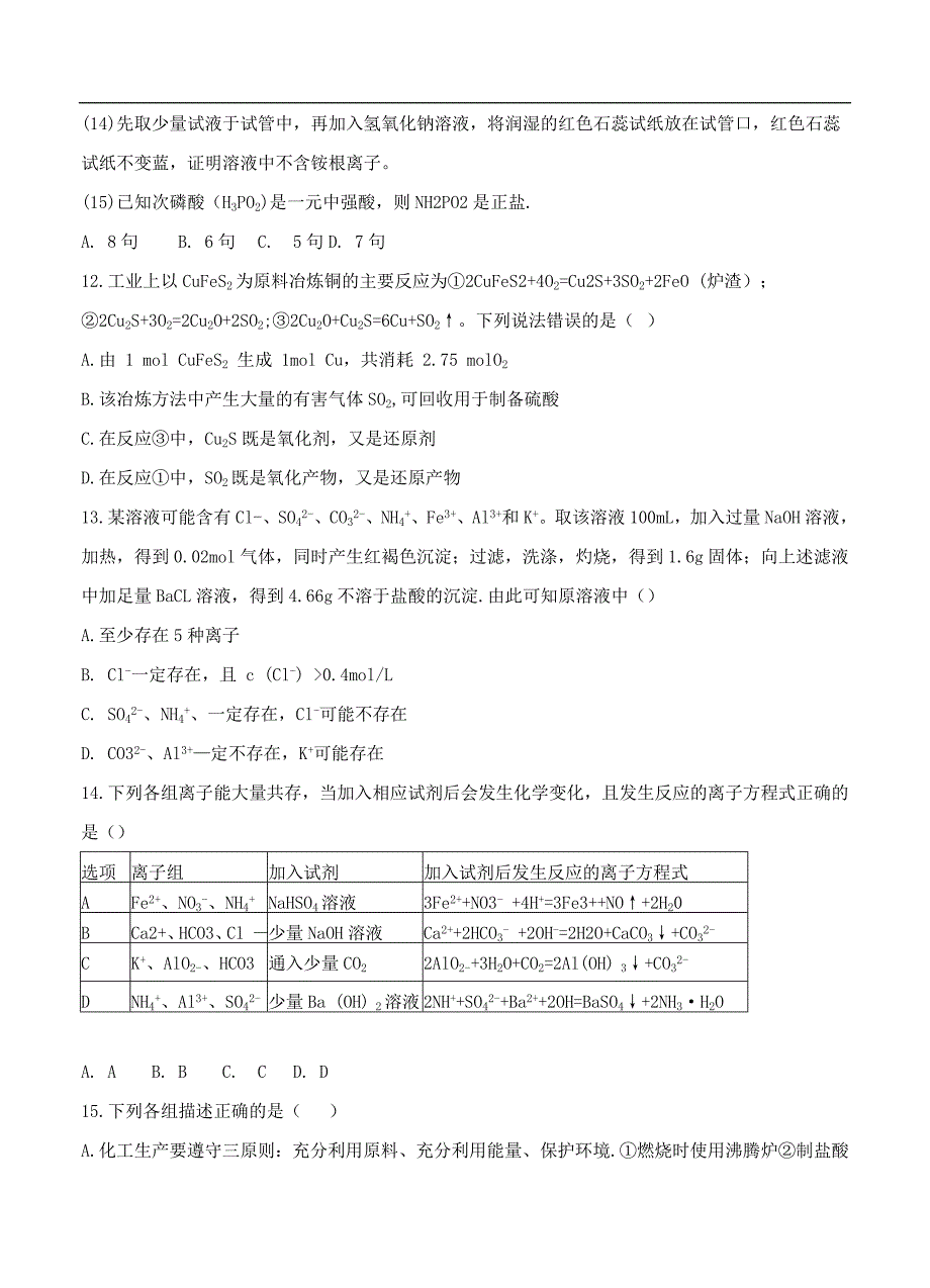 （高三化学试卷）-910-河南省部分重点中学高三上学期第一次联考化学试题_第4页