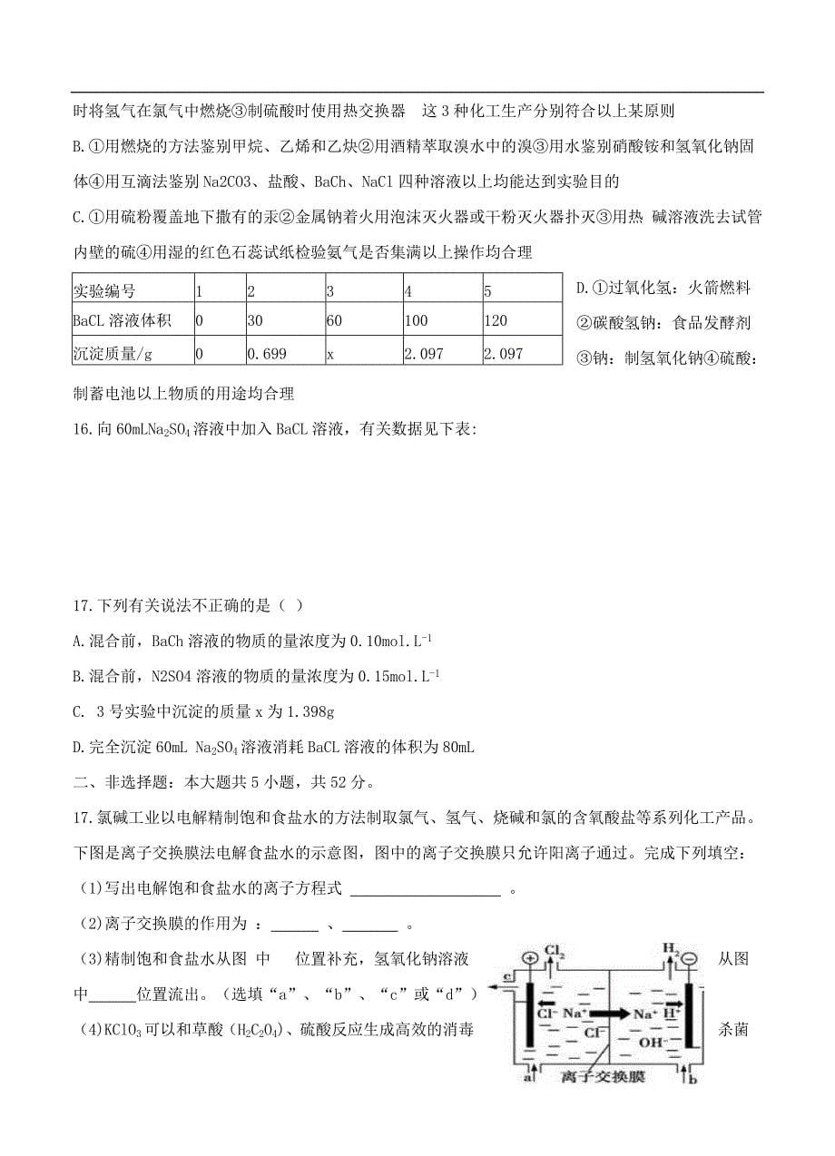 （高三化学试卷）-910-河南省部分重点中学高三上学期第一次联考化学试题_第5页