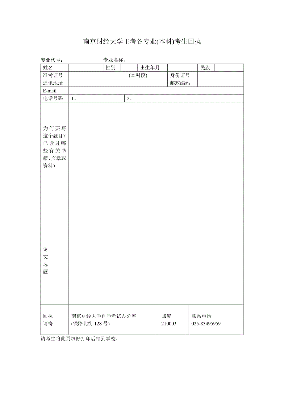 自考南京财经大学2013年自考论文通知_第3页