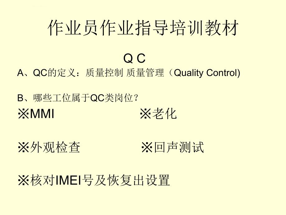 员工培训资料作业指导书_第4页