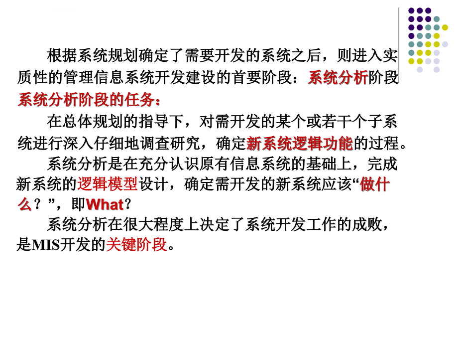 系统分析方法及理论知识_第3页