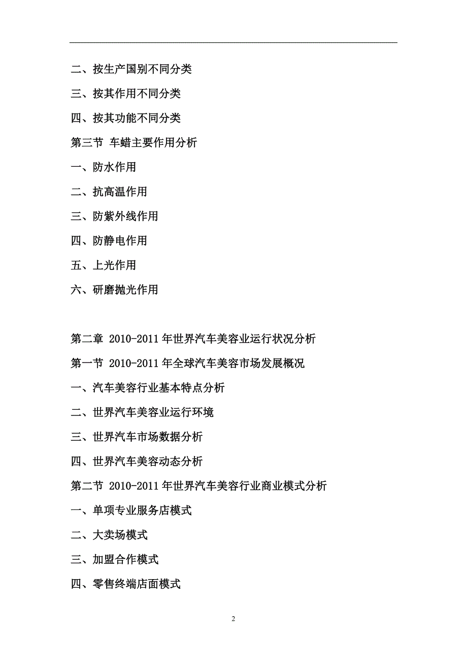 2011年中国车蜡行业调研报告_第2页