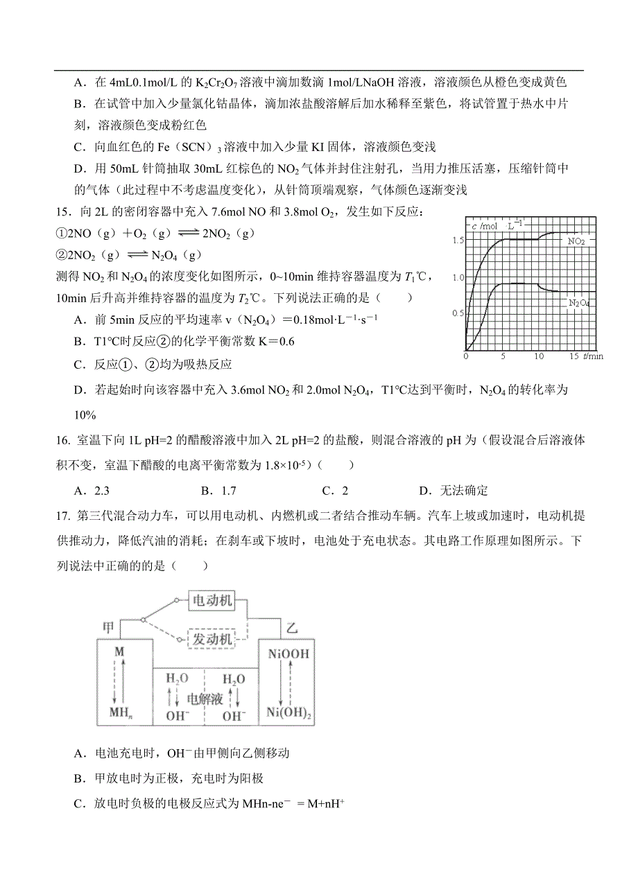 （高三化学试卷）-2574-浙江省等五校高三上学期第一次联考化学试题_第4页