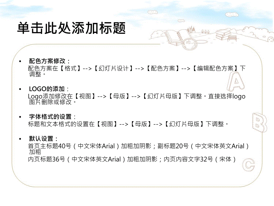 多彩教育ppt模板(abc)ppt培训课件_第2页