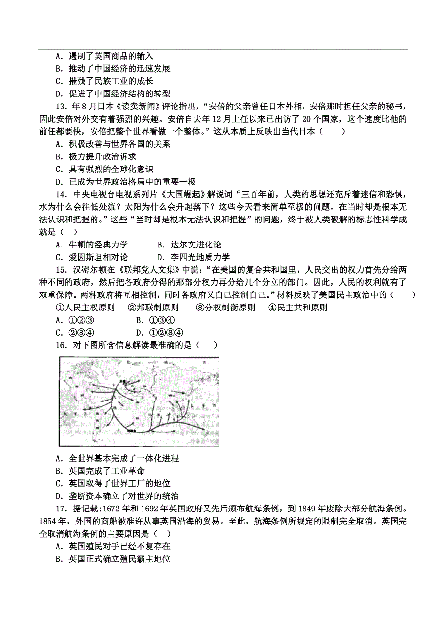 （高三历史试卷）-692-河北省高三上学期开学考试 历史_第3页