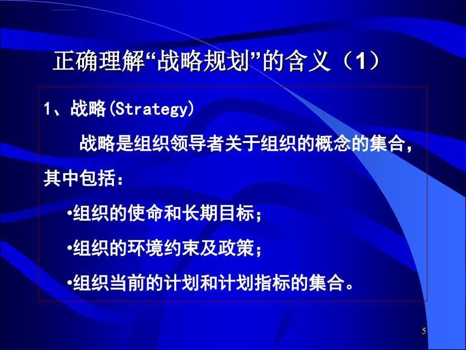 信息系统的战略规划_第5页