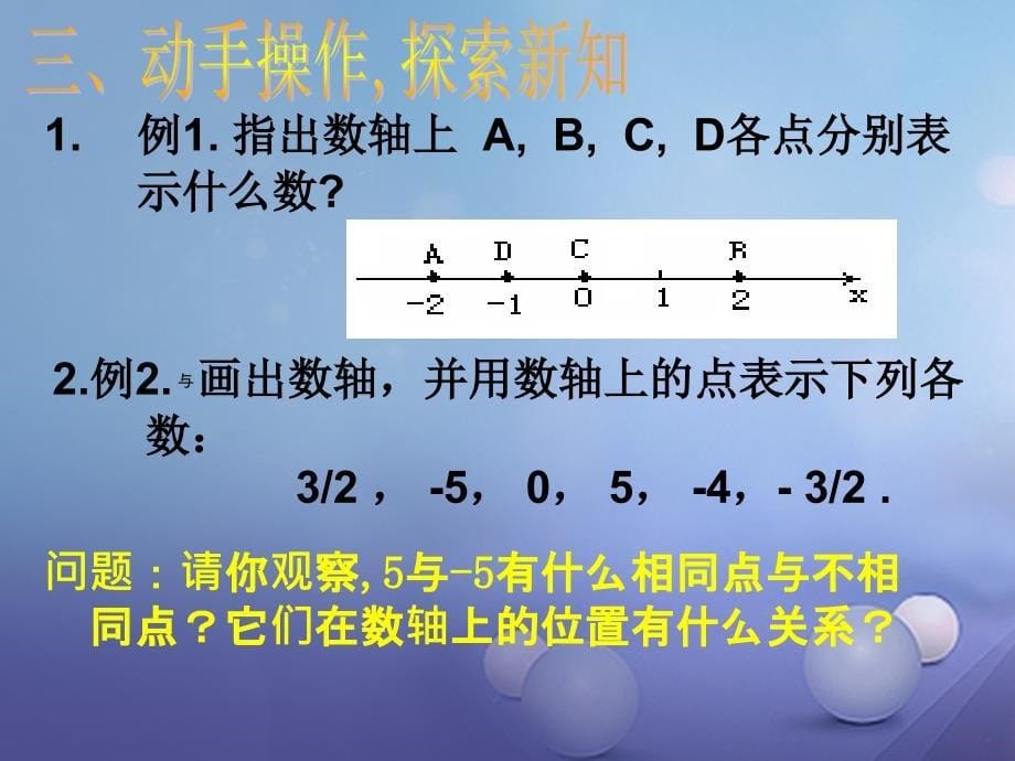 2018年陕西省宝鸡市渭滨区七年级数学上册 2.2 数轴课件 （新版）北师大版_第5页