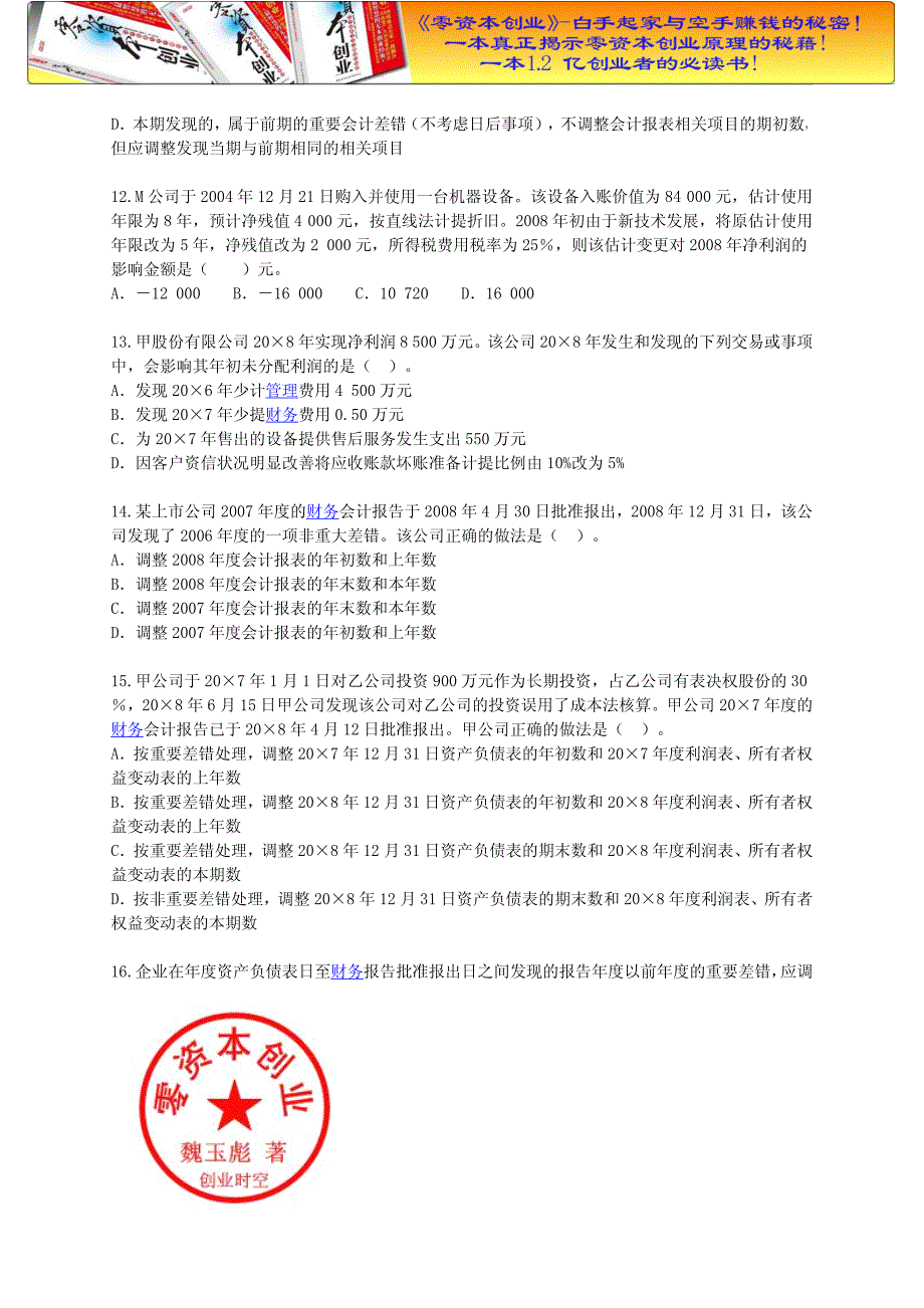 财务管理之kjswlx2016年01.doc_第3页