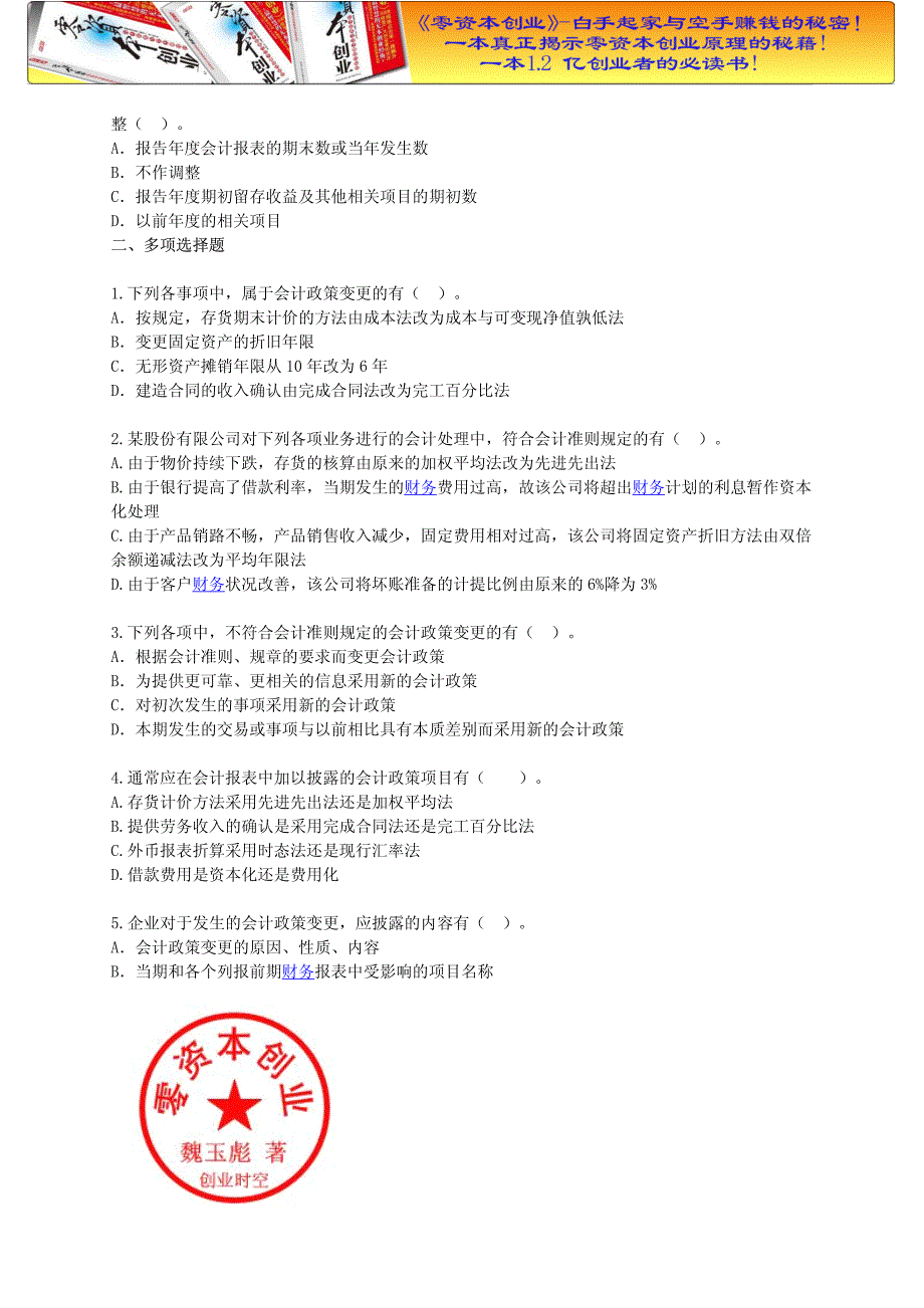 财务管理之kjswlx2016年01.doc_第4页