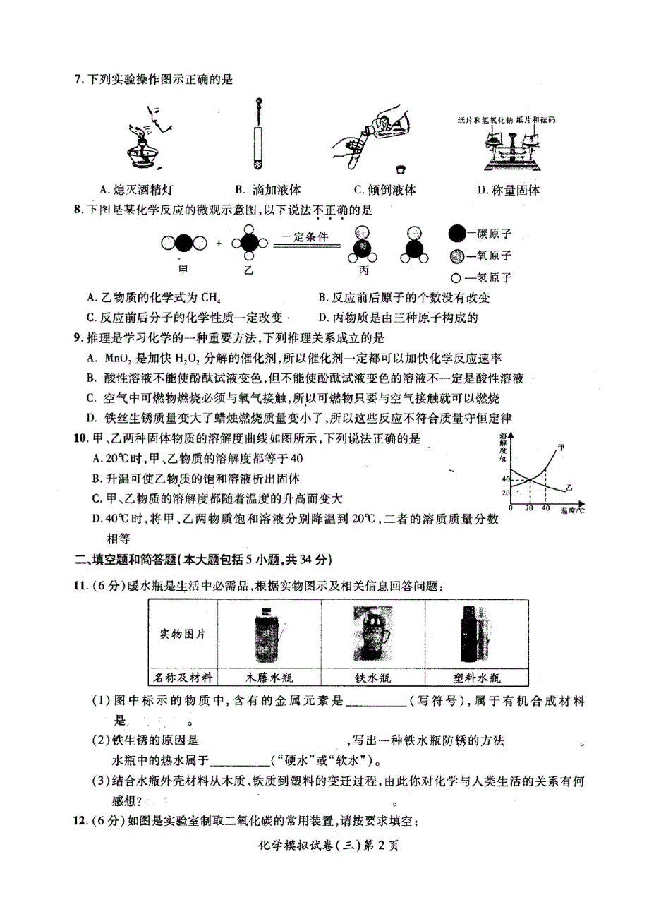 安徽省2017年度中考化学导向预测模拟试卷三pdf_第2页