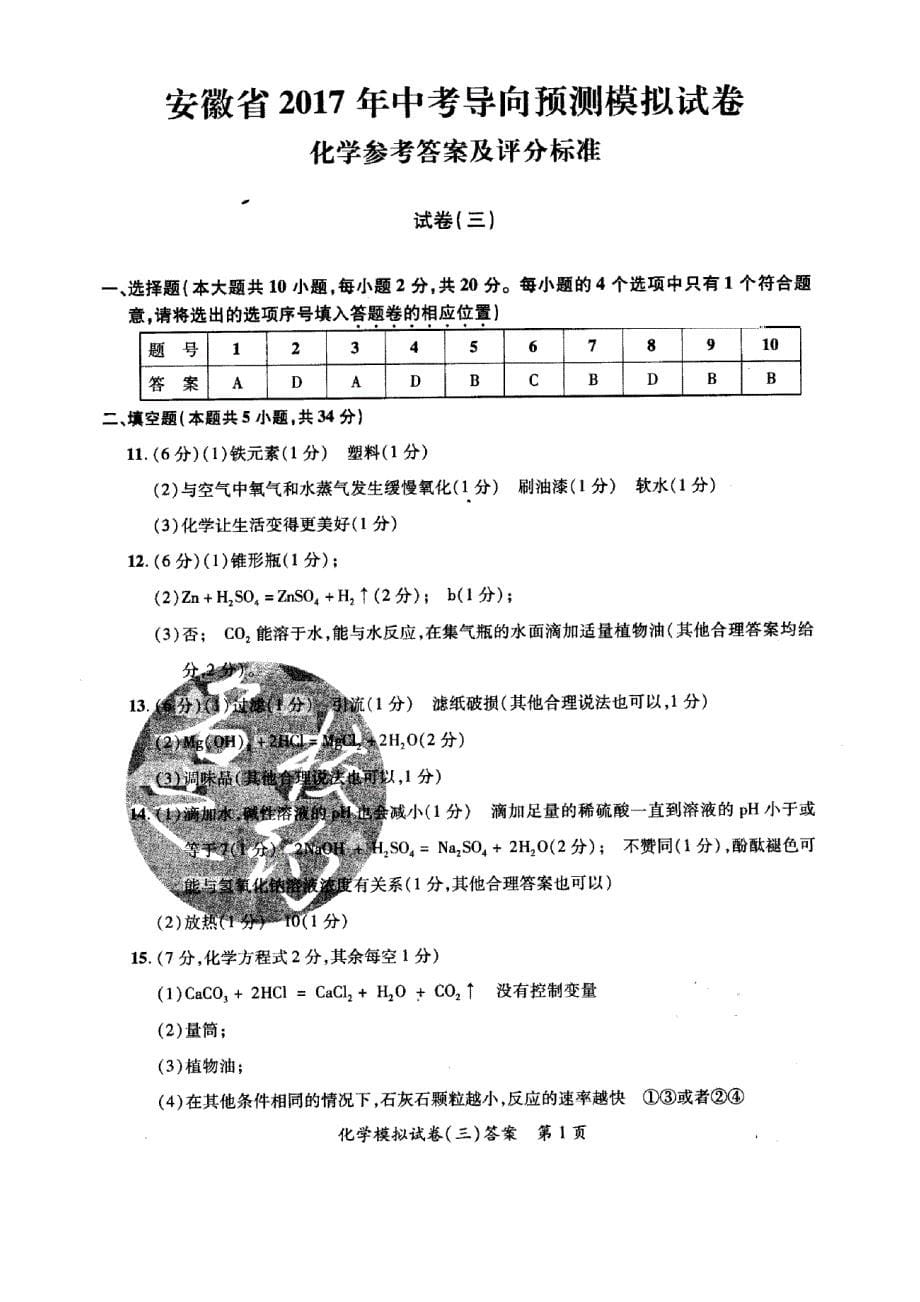 安徽省2017年度中考化学导向预测模拟试卷三pdf_第5页