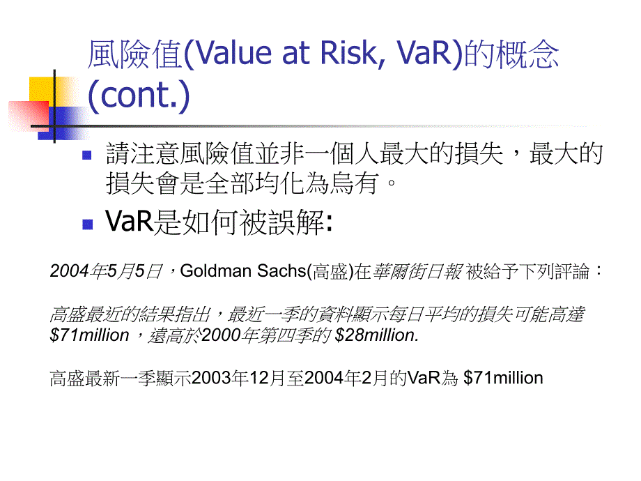 【培训课件】市场风险管理的工具与应用_第3页