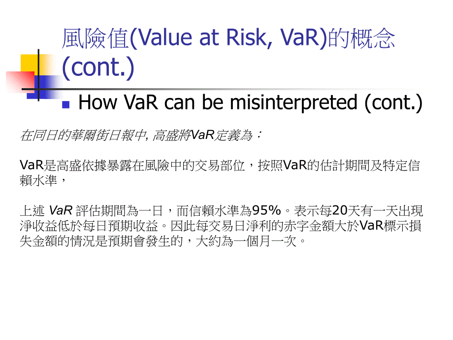 【培训课件】市场风险管理的工具与应用_第4页