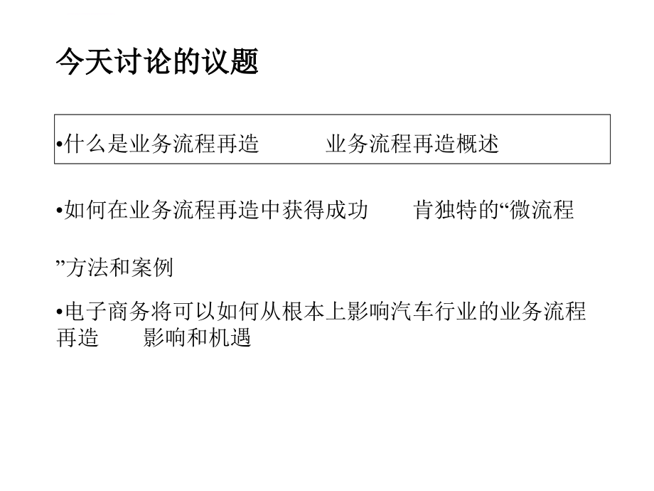 【精品】一汽大众管理流程ppt培训课件_第2页