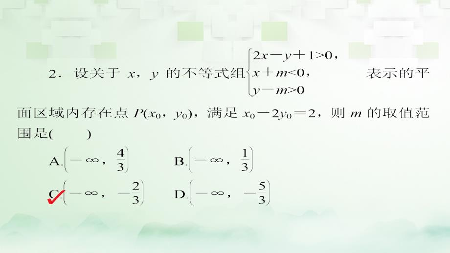 2018版高考数学一轮总复习第6章不等式推理与证明6.3二元一次不等式(组)及简单的线性规划问题模拟演练课件理_第3页