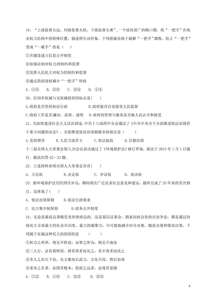 黑龙江省友谊县红兴隆管理局2016_2017学年高一政 治下学期期中试题理_第4页