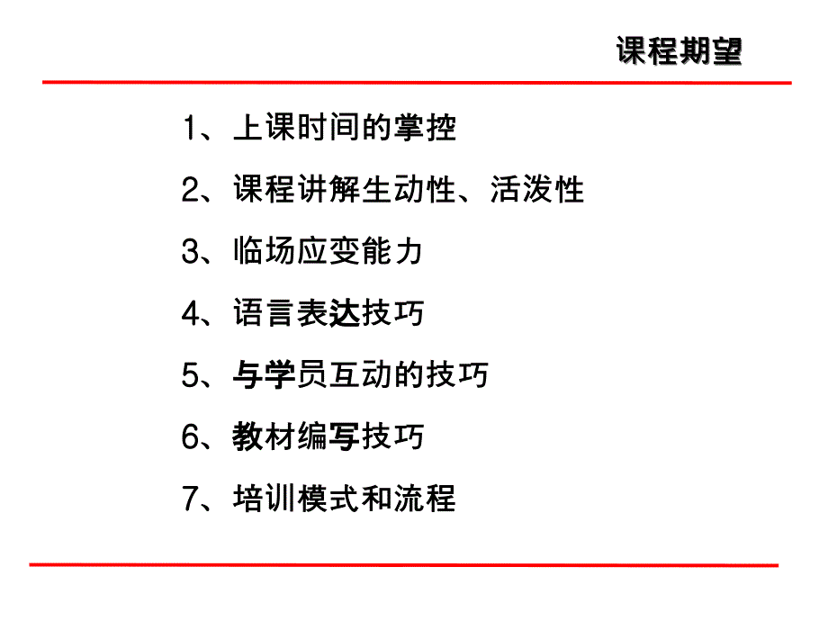 企业培训师职业技能提升_第4页